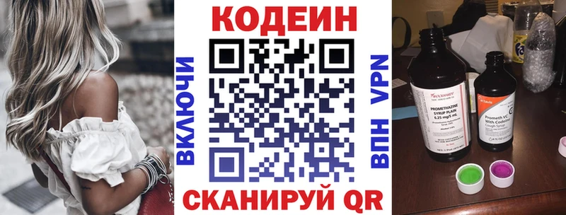 Codein напиток Lean (лин)  Мурино 
